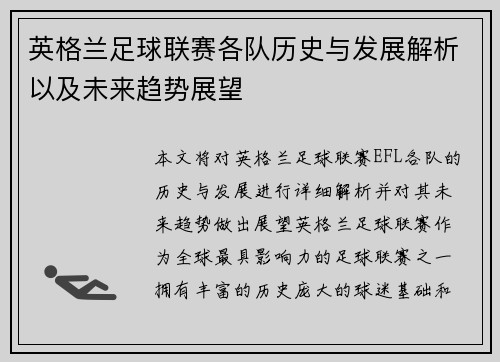 英格兰足球联赛各队历史与发展解析以及未来趋势展望
