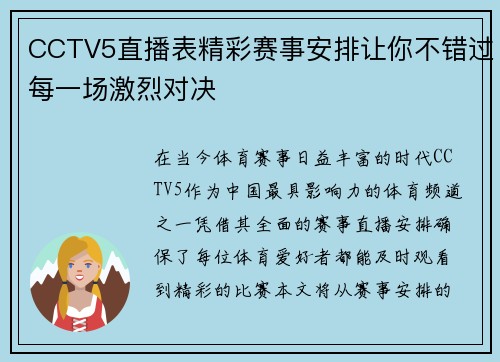 CCTV5直播表精彩赛事安排让你不错过每一场激烈对决