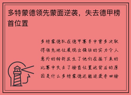 多特蒙德领先蒙面逆袭，失去德甲榜首位置