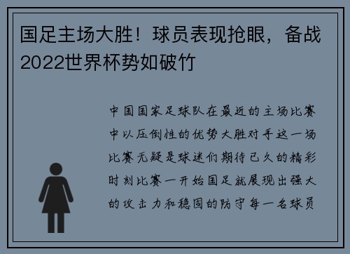 国足主场大胜！球员表现抢眼，备战2022世界杯势如破竹