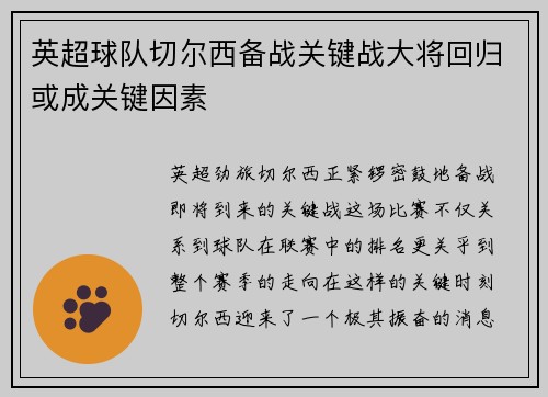 英超球队切尔西备战关键战大将回归或成关键因素