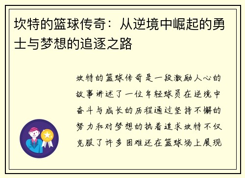 坎特的篮球传奇：从逆境中崛起的勇士与梦想的追逐之路